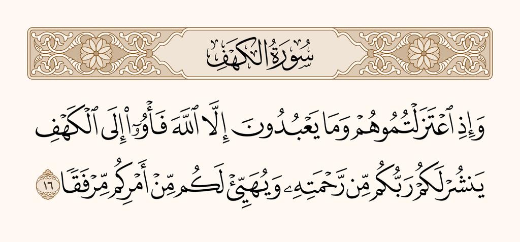 من اعتزل الباطل وأهله طلبًا لرضا الله، يفتح الله له أبواب رحمته وييسر له أموره.