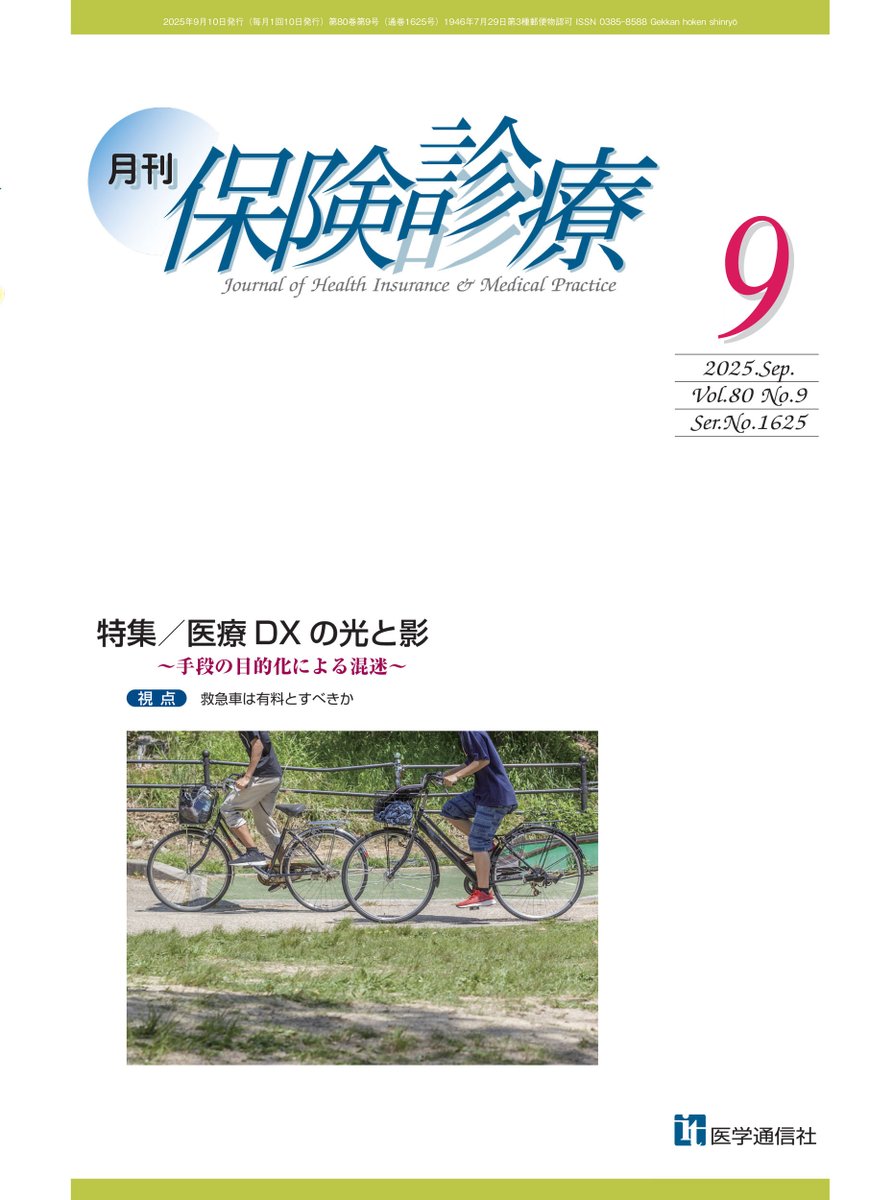 医学通信社 (@igakutushin) / X