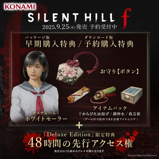 SILENT HILL f』予約受付中 デラックスエディションを予約すると、発売