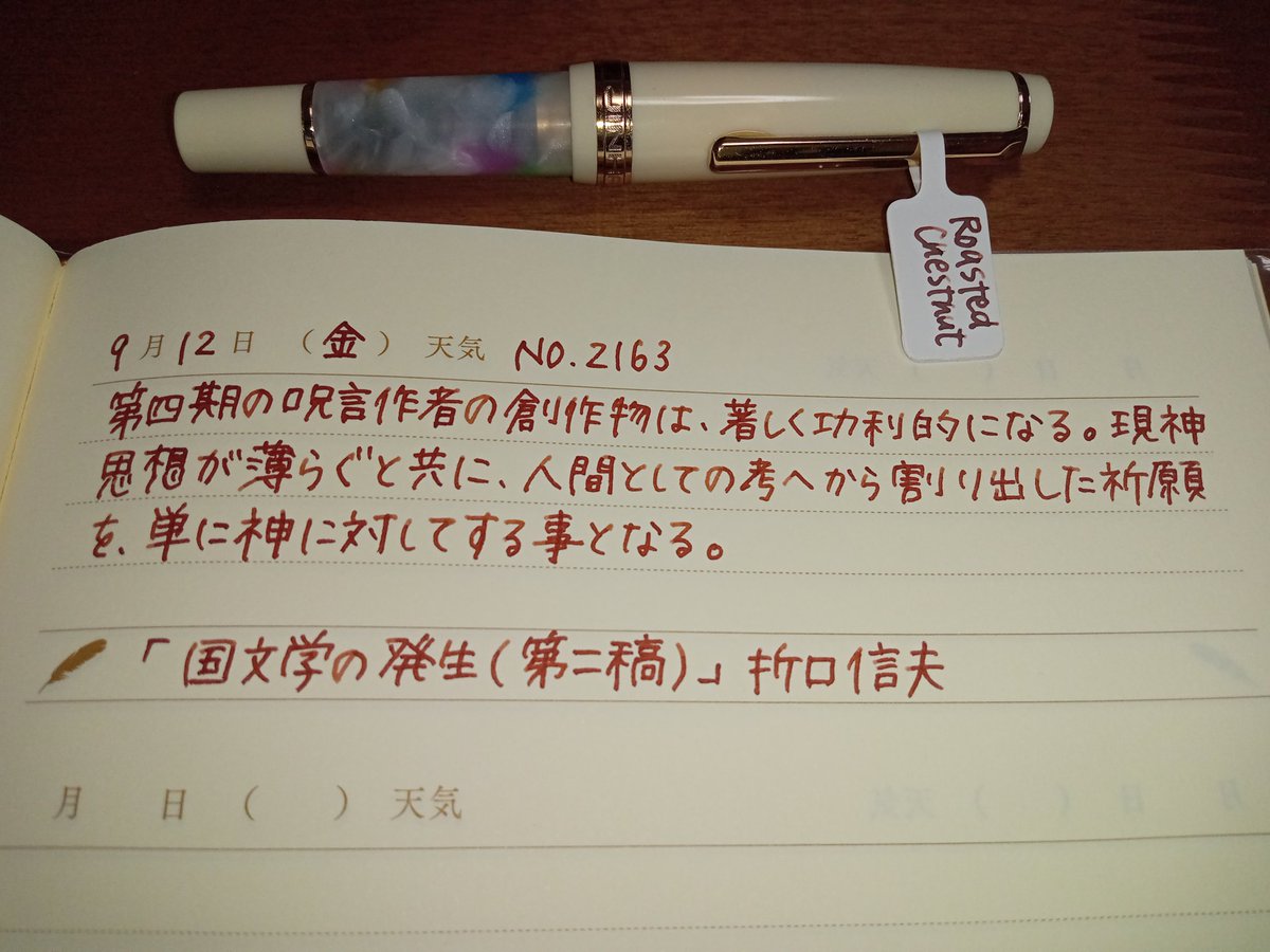 dOJyluP7icZqm6U's tweet photo. お題をありがとうございます
めちゃくちゃ久しぶりに上げてみるなどする…
残暑厳しめだけどインクは秋っぽいお色味で🌰
#朝活書写_2163
#JINHAO
#DIAMINE
#RoastedChestnut https://t.co/ISy8fxcw8q