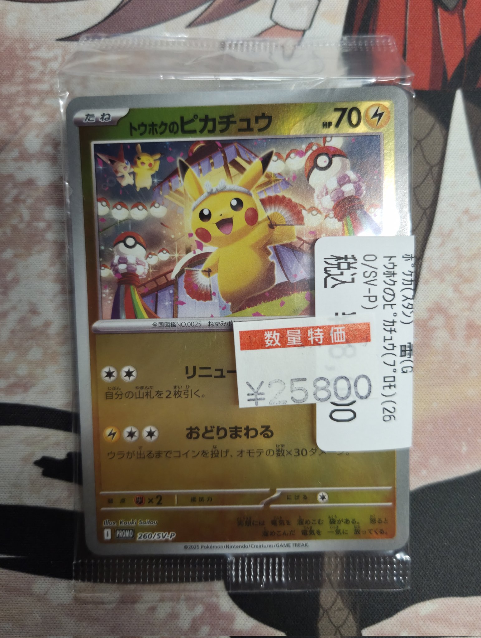 トウホクのピカチュウ　macdonalのポケモンカード付け トウホクのピカチュウ 新品未開封 ポケモンカード - メルカリ