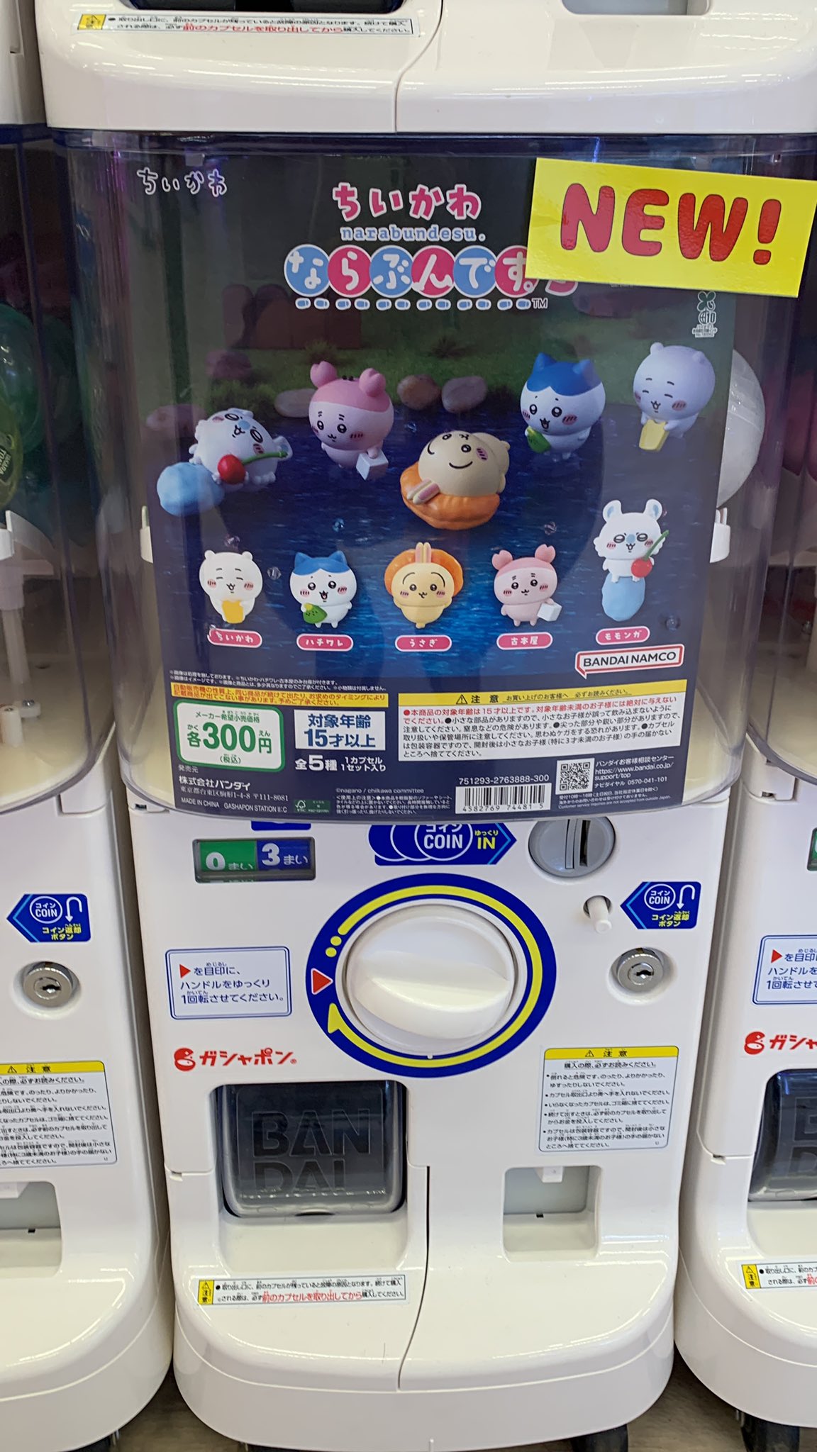 おたちゅう佐渡佐和田店【店舗総合&ガチャ】 on X: 