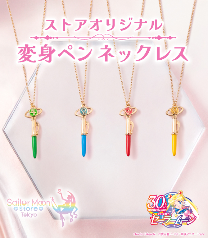 おもちゃ ゲーム・おもちゃ・グッズ 【最安値】セーラームーンストア