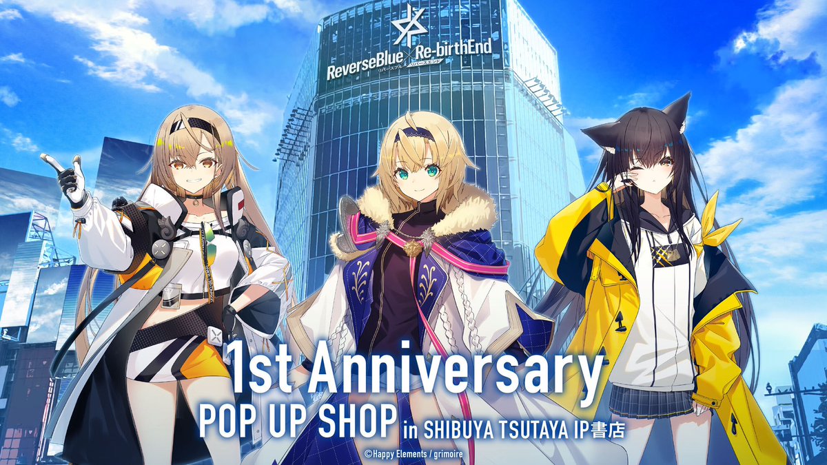／
📣 #リバースブルーxリバースエンド
1周年記念POP UP SHOP開催決定！
＼

1周年イラストを使用したオリジナルグッズや
ノベルティ企画など盛り沢山！
ご期待ください！！

&lt;場所&gt;
SHIBUYA TSUTAYA 6階IP書店

&lt;開催期間&gt;
9/19(金)〜10/9(木)

&lt;詳細&gt;
shibuyatsutaya.tsite.jp/article/1386.h…

#リバxリバ