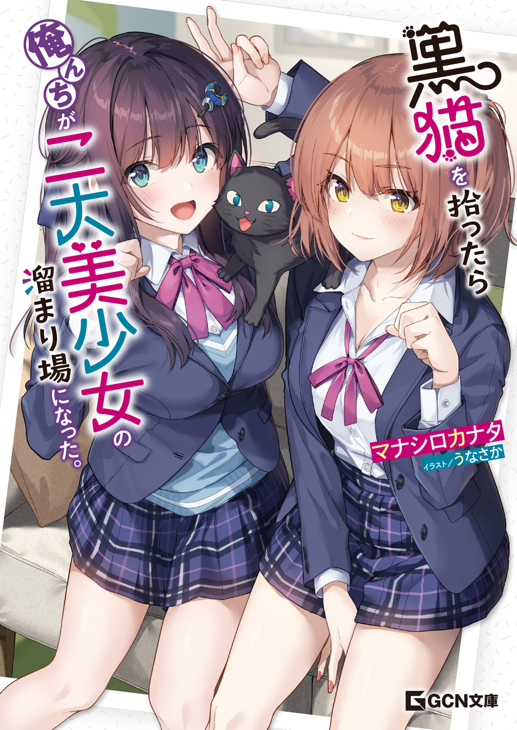 マナシロカナタ（かなたん）✨ネコタマ✨第2巻が7月発売