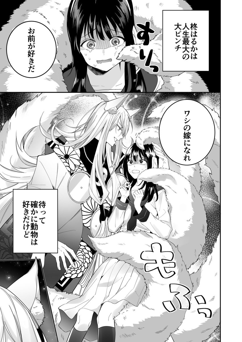 izumin_comic's tweet photo. 創作漫画描きました🦊⛩️👩

3ヶ月かけて頑張ったので拡散お願いします🥺🙏✨

#絵柄が好みって人にフォローされたい 
#漫画が読めるハッシュタグ https://t.co/Lf7Ryp3uuB