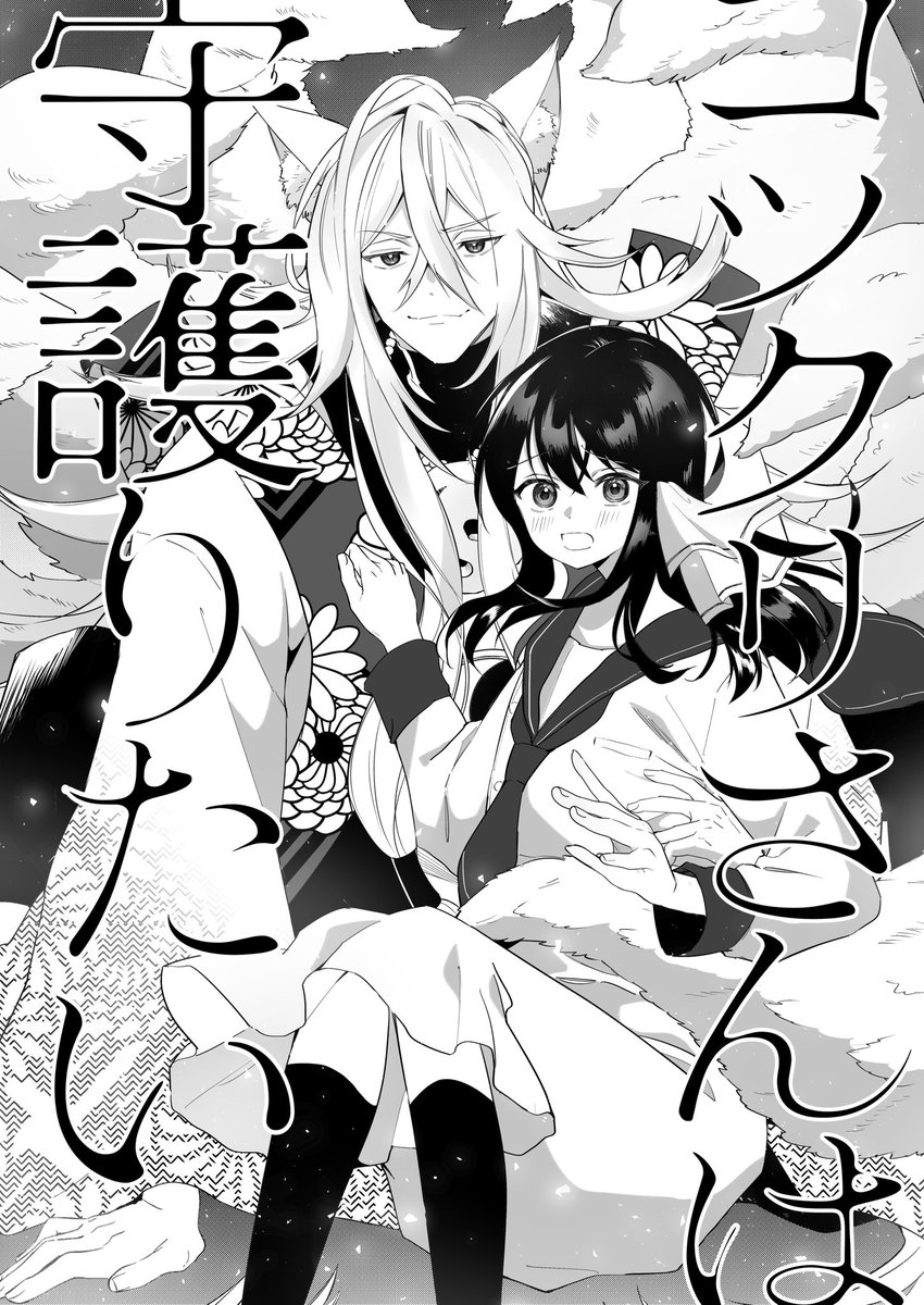 izumin_comic's tweet photo. 創作漫画描きました🦊⛩️👩

3ヶ月かけて頑張ったので拡散お願いします🥺🙏✨

#絵柄が好みって人にフォローされたい 
#漫画が読めるハッシュタグ https://t.co/Lf7Ryp3uuB