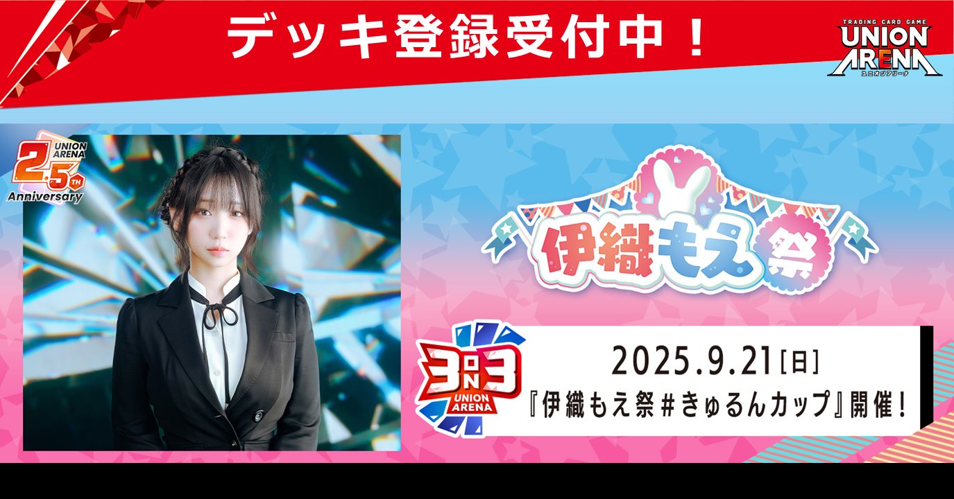 UNION ARENA(ユニオンアリーナ) 1415 公式】UNION ARENA（ユニオンアリーナ） (@UNION_ARENA_TCG) / X