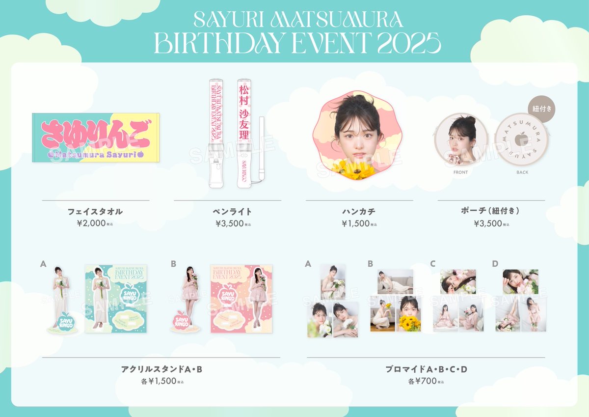 現在入手不可　松村沙友理　グッズまとめ売り 現在入手不可 松村沙友理 グッズまとめ売り 現在入手不可 松村沙