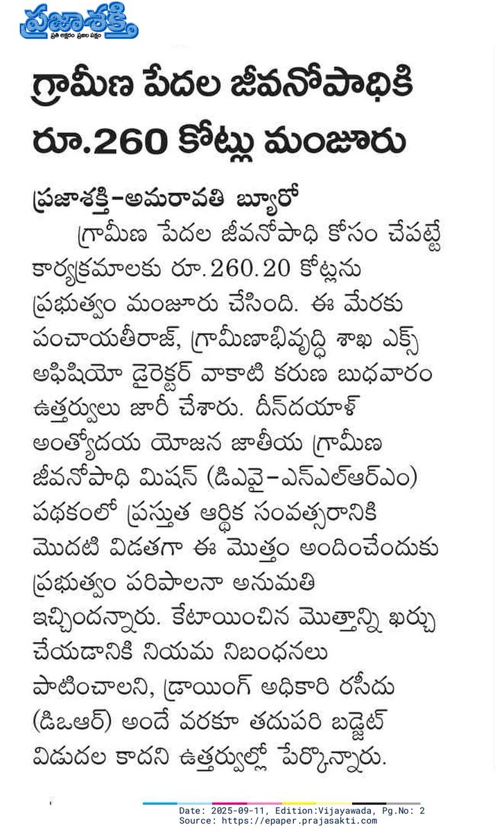 peanutcall's tweet photo. 🚨 Rural Development📍Pawan Kalyan 

DAY-NRLM : గ్రామీణ ప్రాంతాల్లో పేదల జీవనోపాధి కోసం చేపట్టే కార్యక్రమాల కోసం ప్రస్తుత ఆర్థిక సంవత్సరానికి గాను మొదటి విడతగా ₹260 కోట్లు విడుదల చేశారు. 
#AndhraPradesh #PawanKalyan #JSP #Trending #Nepal #NepalGenZProtest #GenZ #India #ts #saint https://t.co/8snu8nz5Cx