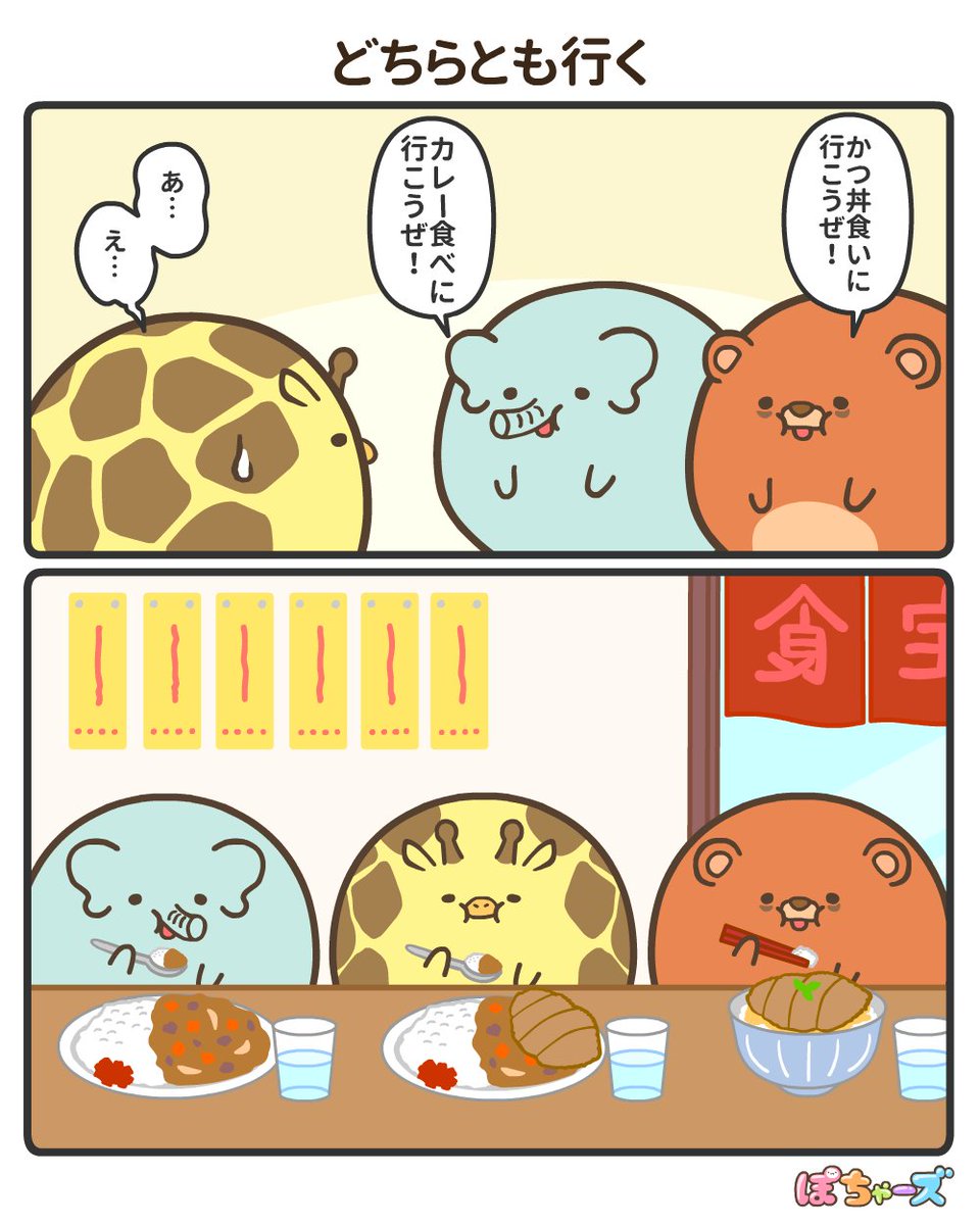 【公式】ぽちゃーズ (@pochars_info) on Twitter photo カツカレー考えた人に感謝🦒
#漫画 #イラスト カツカレー考えた人に感謝🦒
#漫画 #イラスト