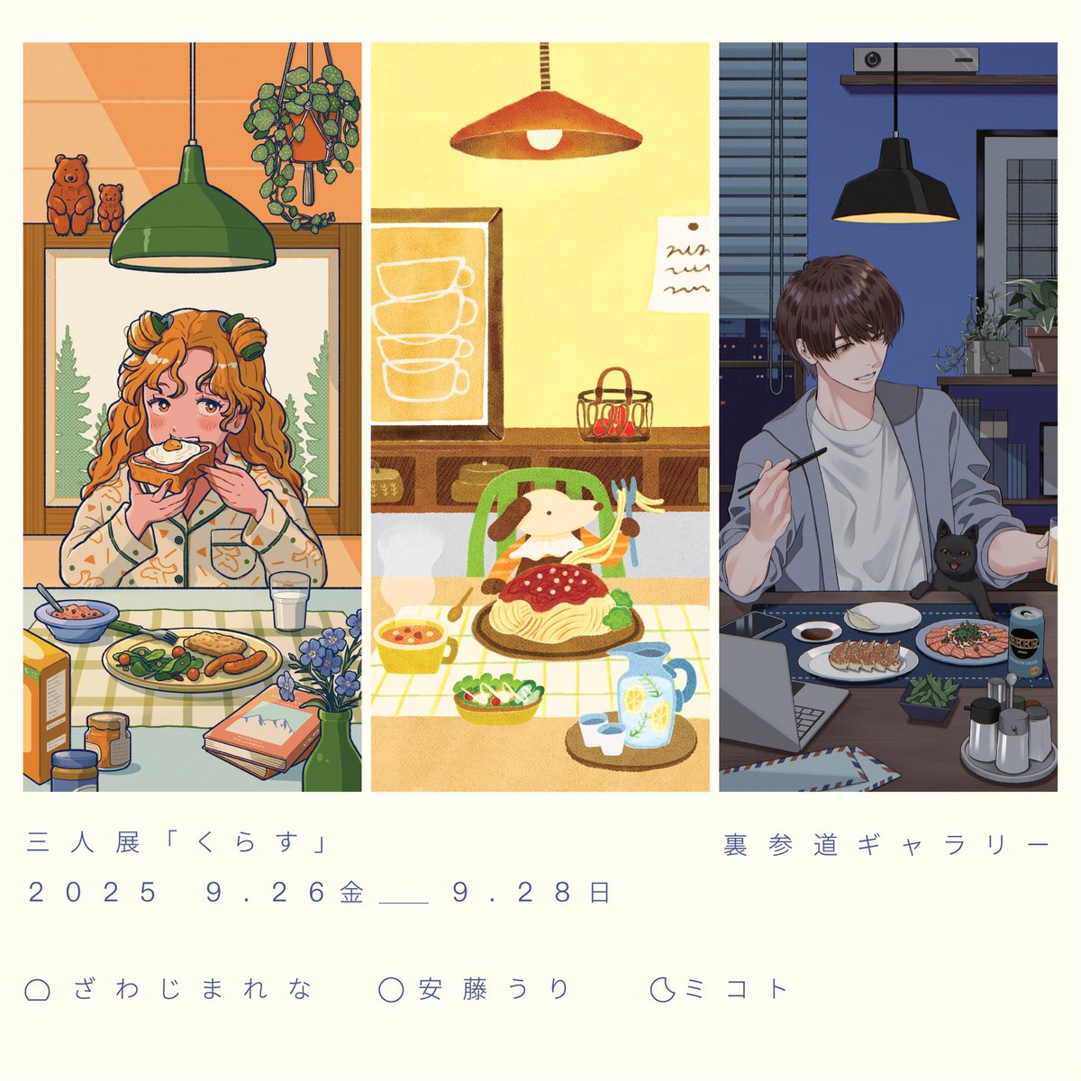 nichikome's tweet photo. ＼展示のお知らせ／

三人展「くらす」

会期：2025年9月26（金）～28日（日）
場所：裏参道ギャラリー

大学の友人と表参道のギャラリーにて、朝・昼・夜それぞれの「暮らし」をテーマにした作品展示を行います🖼️
私はアラスカの朝をテーマに作品を描きました🫎
ぜひお気軽にお立ち寄りください😚 https://t.co/pJi62XR9sI