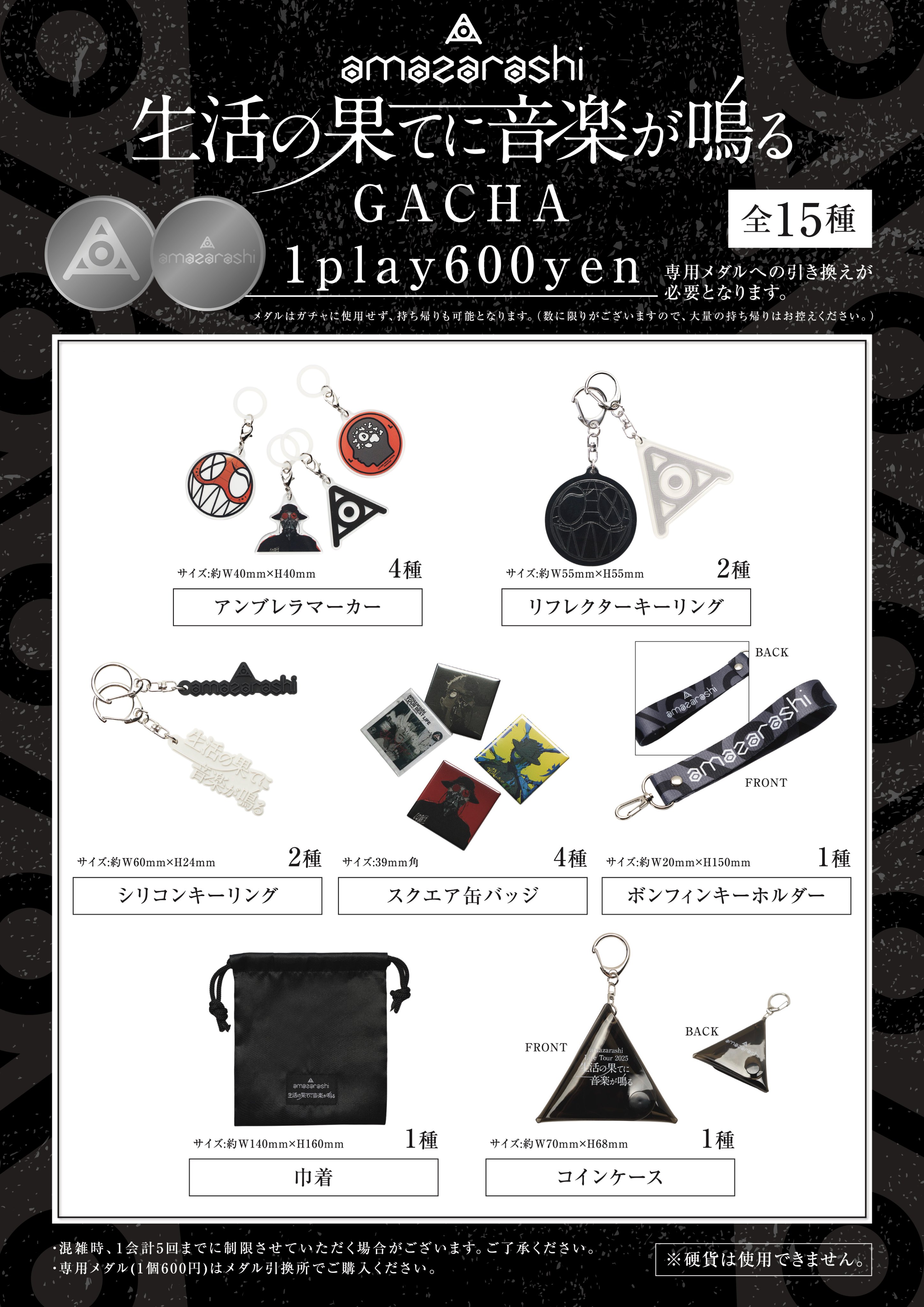 amazarashi グッズまとめ2 amazarashi グッズまとめ2 amazarashi Live Tour 2025「生活の