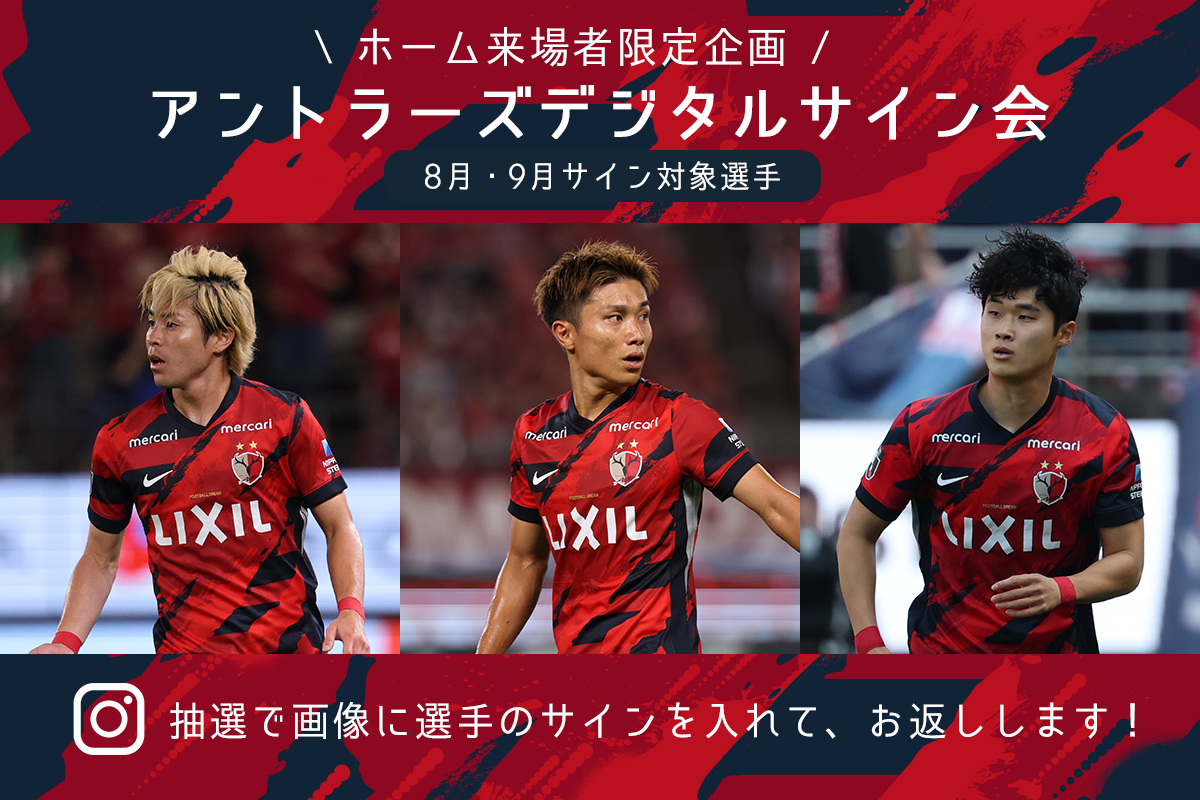 鹿島アントラーズ　サイン　9枚分 鹿島アントラーズ サイン色紙 5枚 - メルカリ