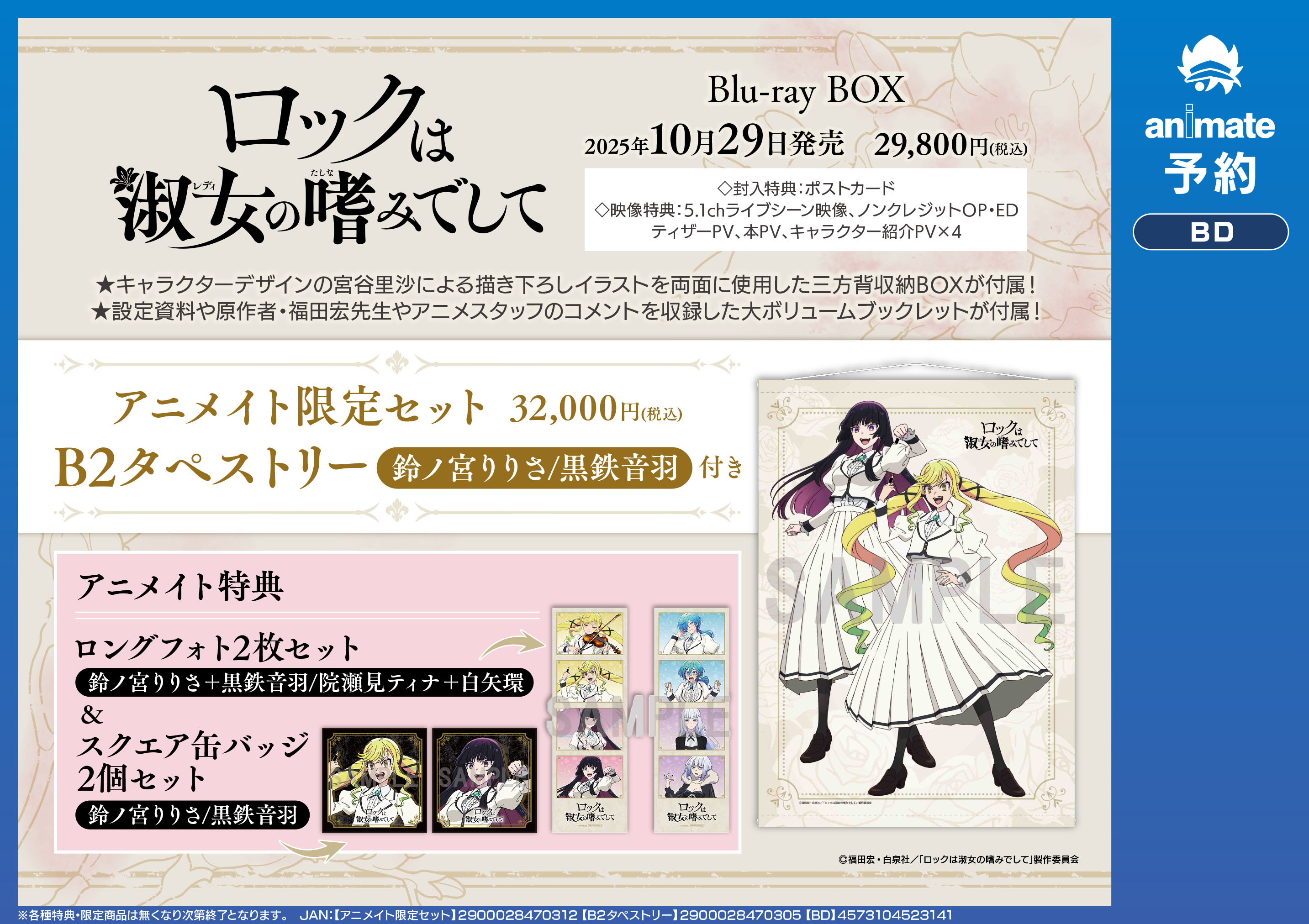 100万の命の上に俺は立っている アニメイト 特典 描き下ろし タペストリー 100万の命の上に俺は立っている アクリルスタンド 時舘由香
