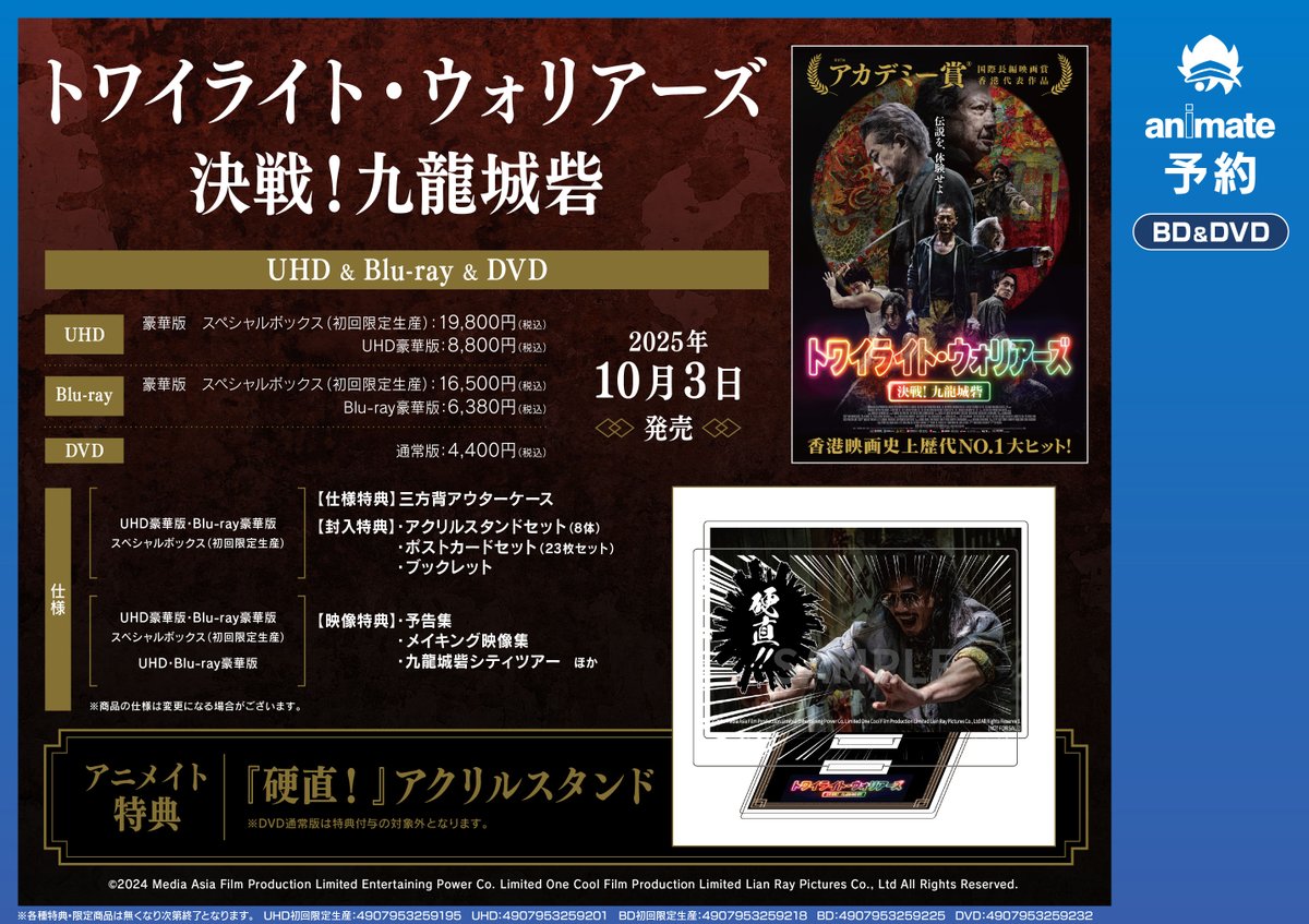 予約情報】 Blu-ray 映画 #トワイライト・ウォリアーズ 決戦！九龍城砦