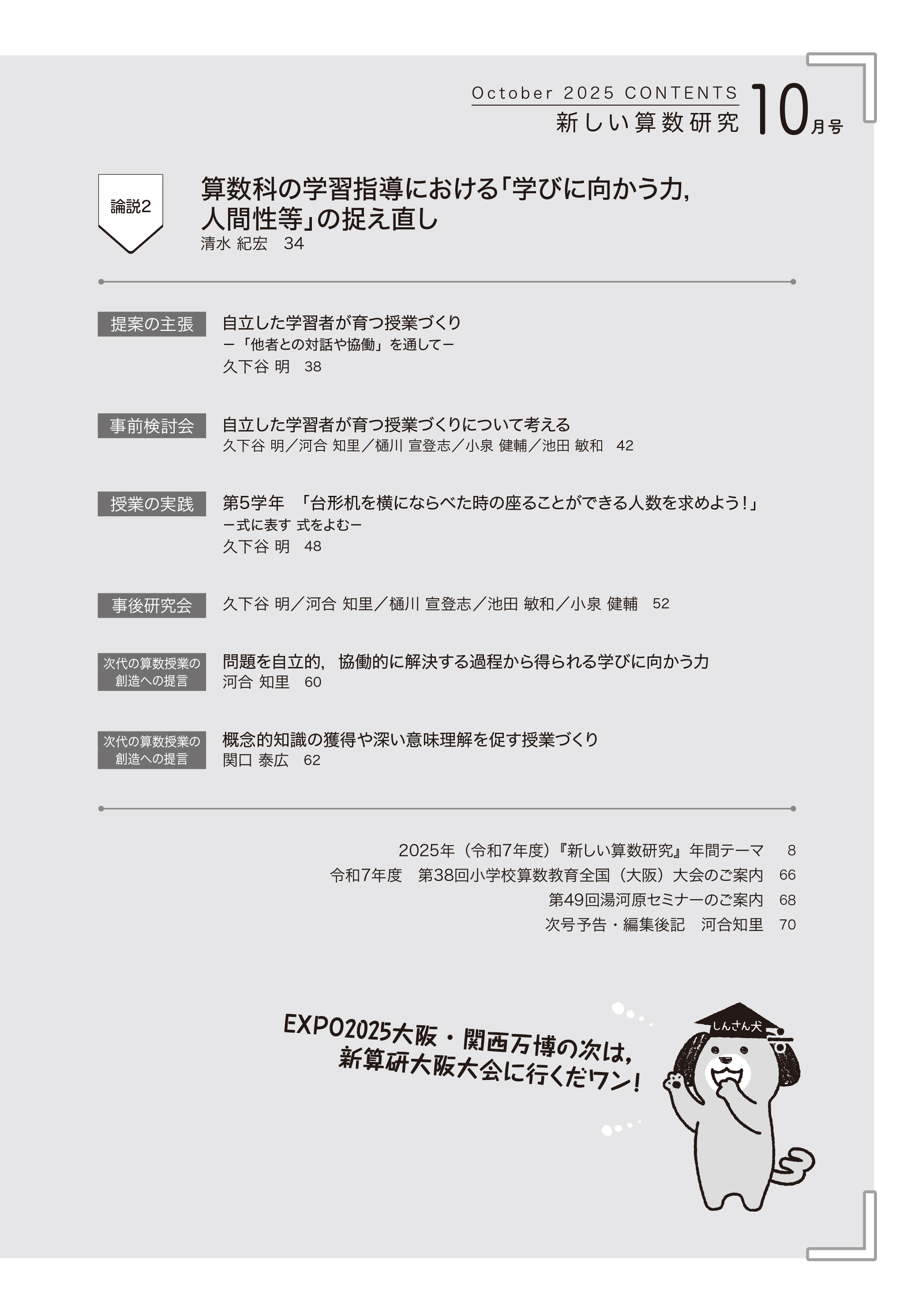 新しい算数研究 2011年 12月号 [雑誌] [雑誌] 新算数教育研究会 新しい算数研究 2011年 12月号 [雑誌] [雑誌] 新算数教育研究会