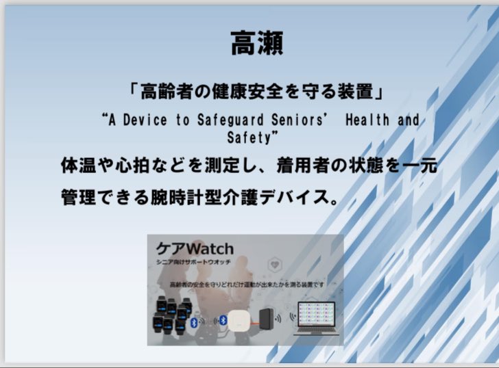 堺・中百舌鳥から。大阪・国際万博　9月15日　EXPOメッセにて展示　高瀬「高齢者の健康安全を守る装置」
 
takase-k.com

#起業　#創業　#スタートアップ　#中百舌鳥　#堺　#イノベーション　#万博　#AI　#介護　#高齢者