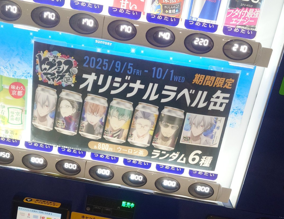 定期的に補充されてるんだなぁ