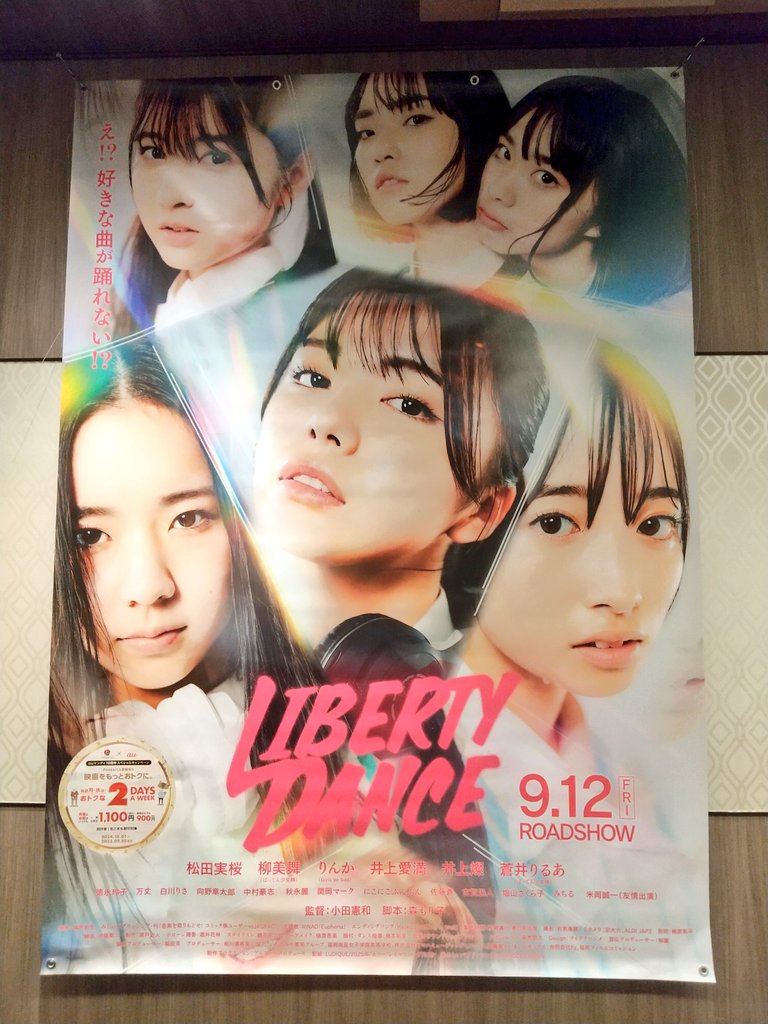 今日はこちらでお手伝いしてます。
本日から全国上映🎉🎉
上映後に舞台挨拶あります。宜しくお願いします。
#TOHOシネマズ
#リバティダンス
#リバダン  #ららぽーと福岡