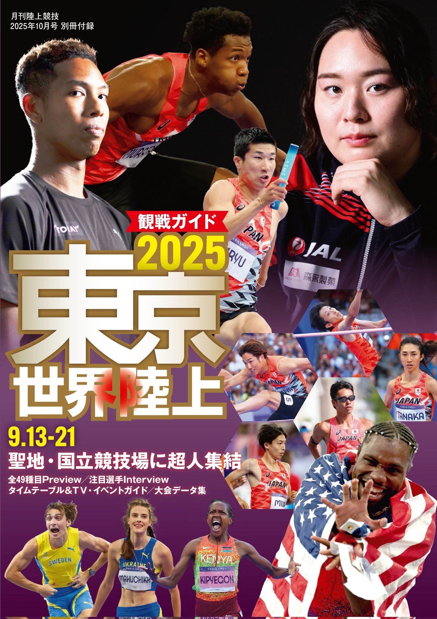 月陸Online／月刊陸上競技 on X: 