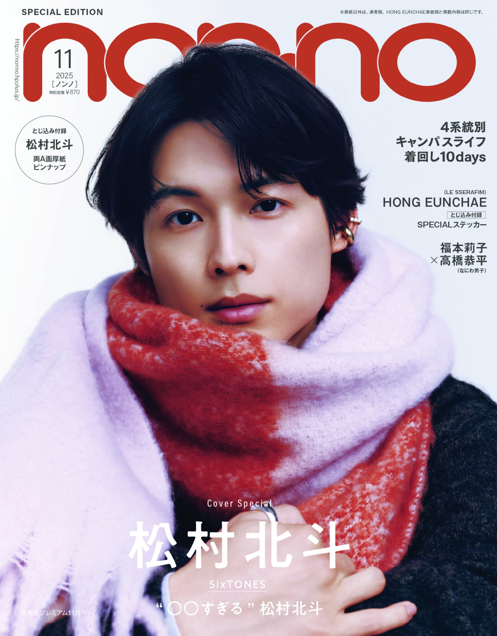 松村北斗 ポスター 非売品 新品未使用 超希少 ORICON NEWS（オリコンニュース） on X: 