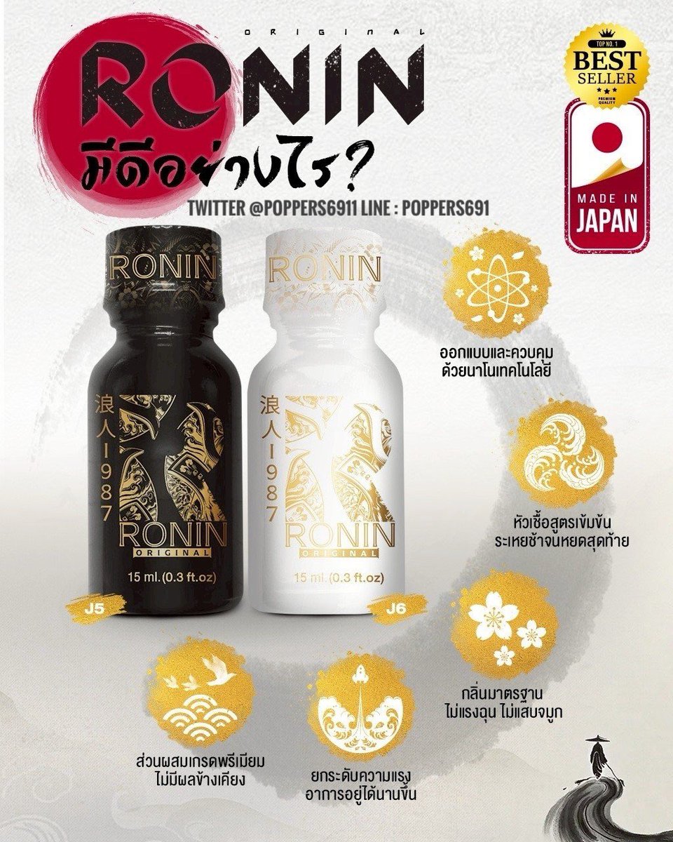 ✨เปิดตัวใหม่ล่าสุด !! 
✨RONIN The Best in Japan  🇯🇵
✨มีให้เลือก 2 สี ขนาด 15 ML.
📌ราคา 850 บาท ซื้อ 2 ขวด ลด 100 บาท คละแบบอื่นได้
📬ส่งด่วนไลน์แมน 09.00-23.00น.ทุกวัน
📬ส่ง Flash Express 40 บาท ส่งทุกวันตัดรอบ 13.00 น.
👉ใจทัก inbox หรือแอดไลน์ poppers691
#ป๊อปเปอร์แท้