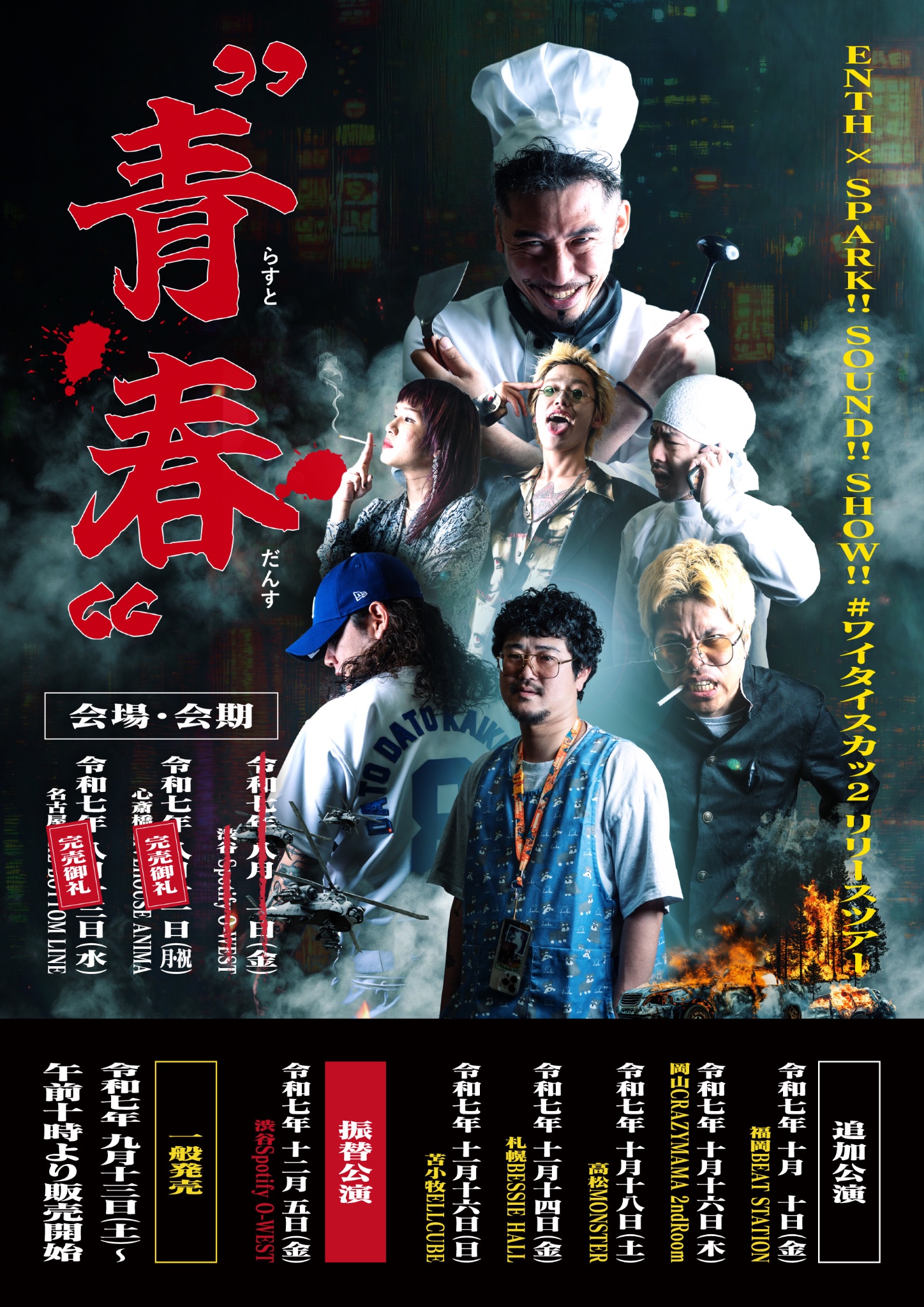 アイエン サイン チェキ the sound 福岡公演 🍔🥤🍟