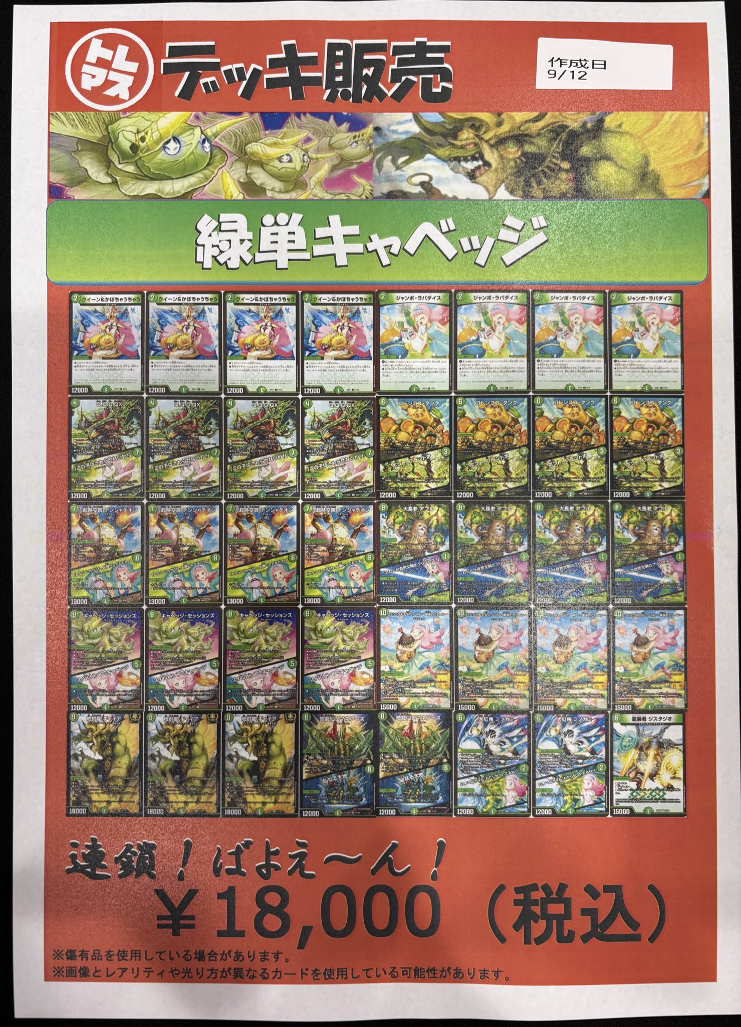 デュエマ デッキ販売 緑単キャベッジおまけ付き デュエマ】 【40枚デッキ販売】緑単キャベツ デッキ/イベント品