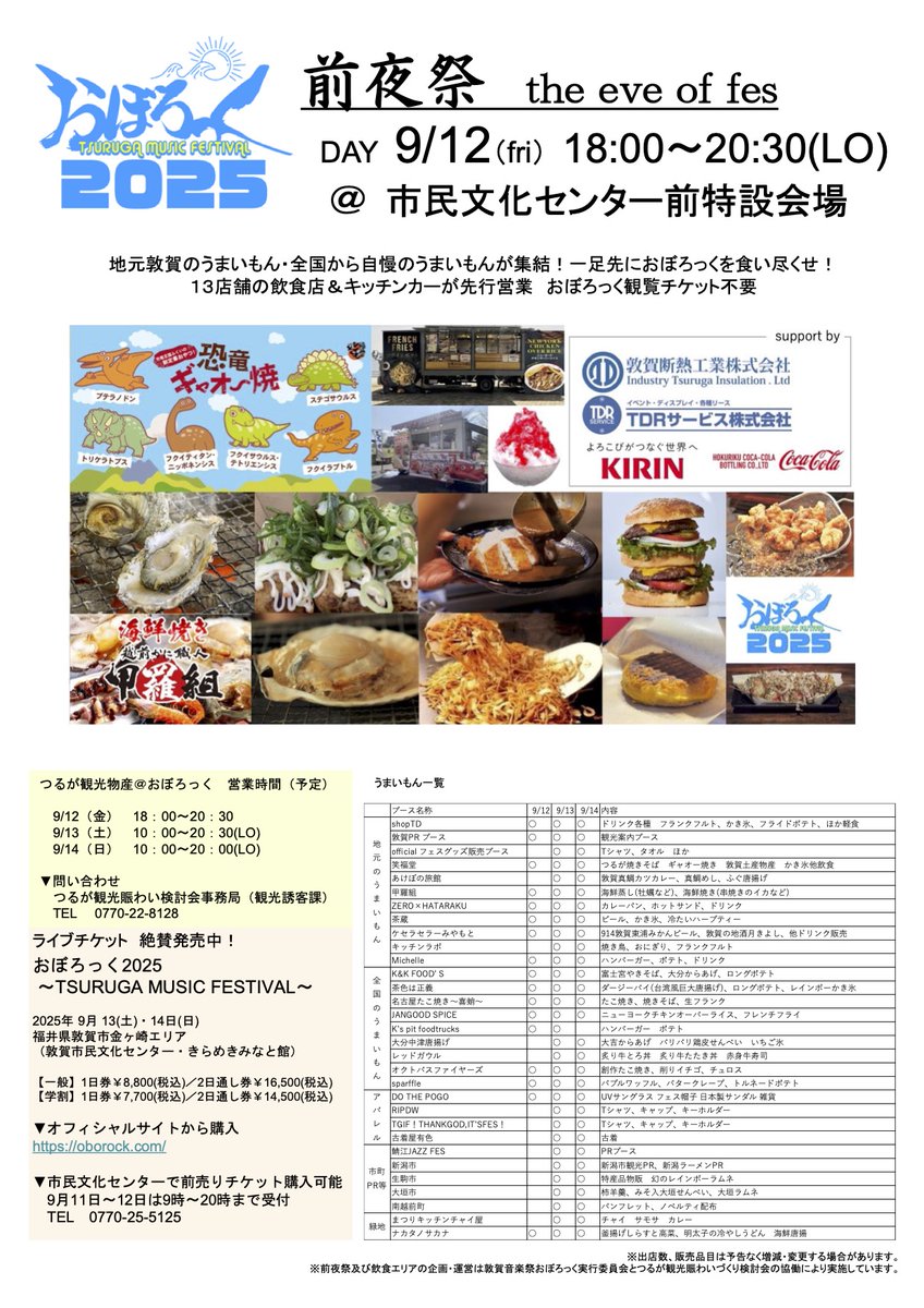 おぼろっく ～TSURUGA MUSIC FESTIVAL～ tweet media