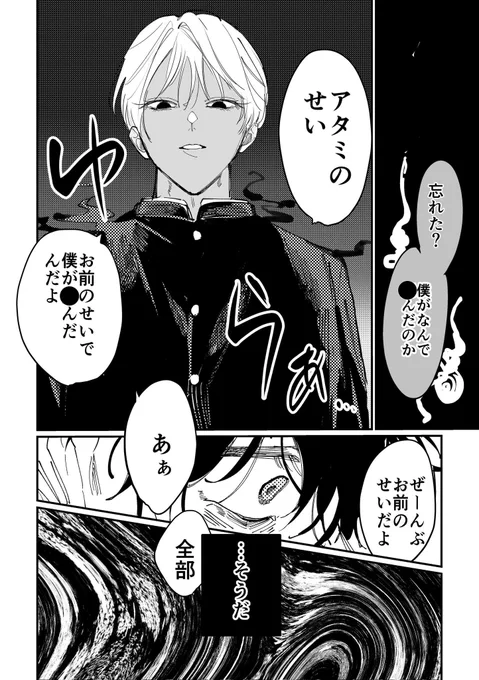 おまえのせいでしんだんだよ(0/2) #創作BL 