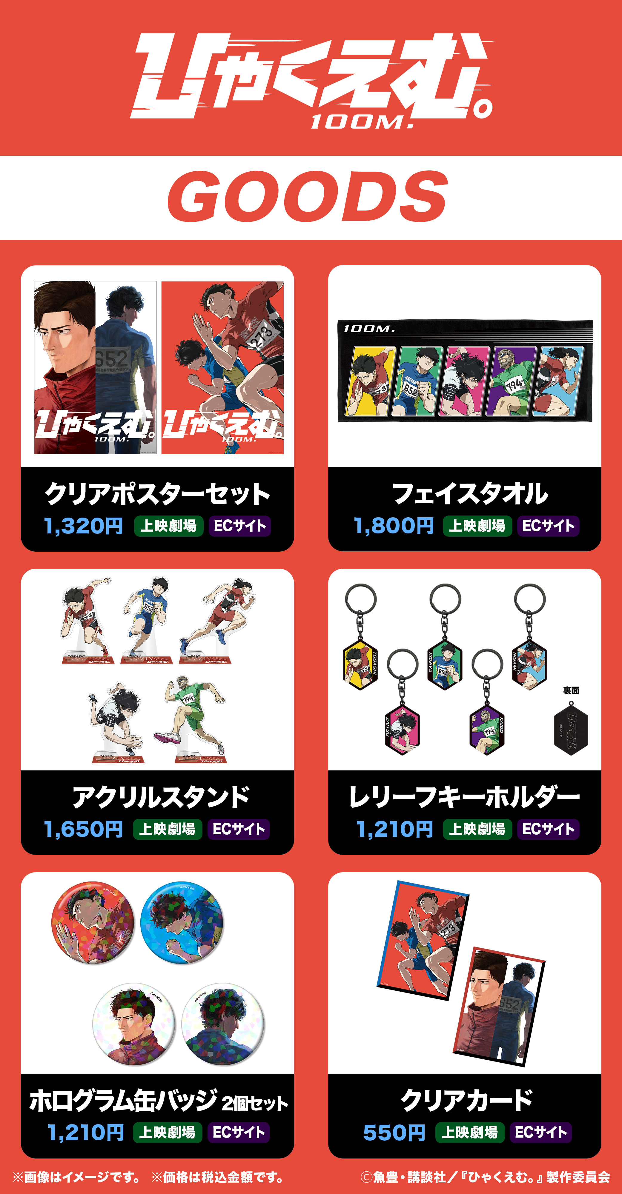 アニメ映画 ひゃくえむ アクスタ　設定資料集　サントラ　特典　セット アニメ映画 ひゃくえむ アクスタ 設定資料集 サントラ 特典