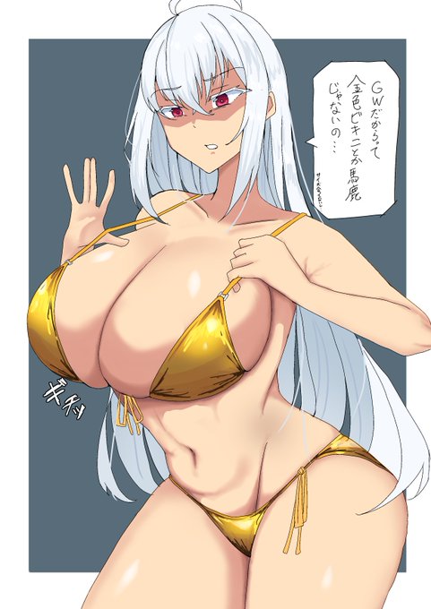 時間あるときに金ビキニ描きたい👙 
