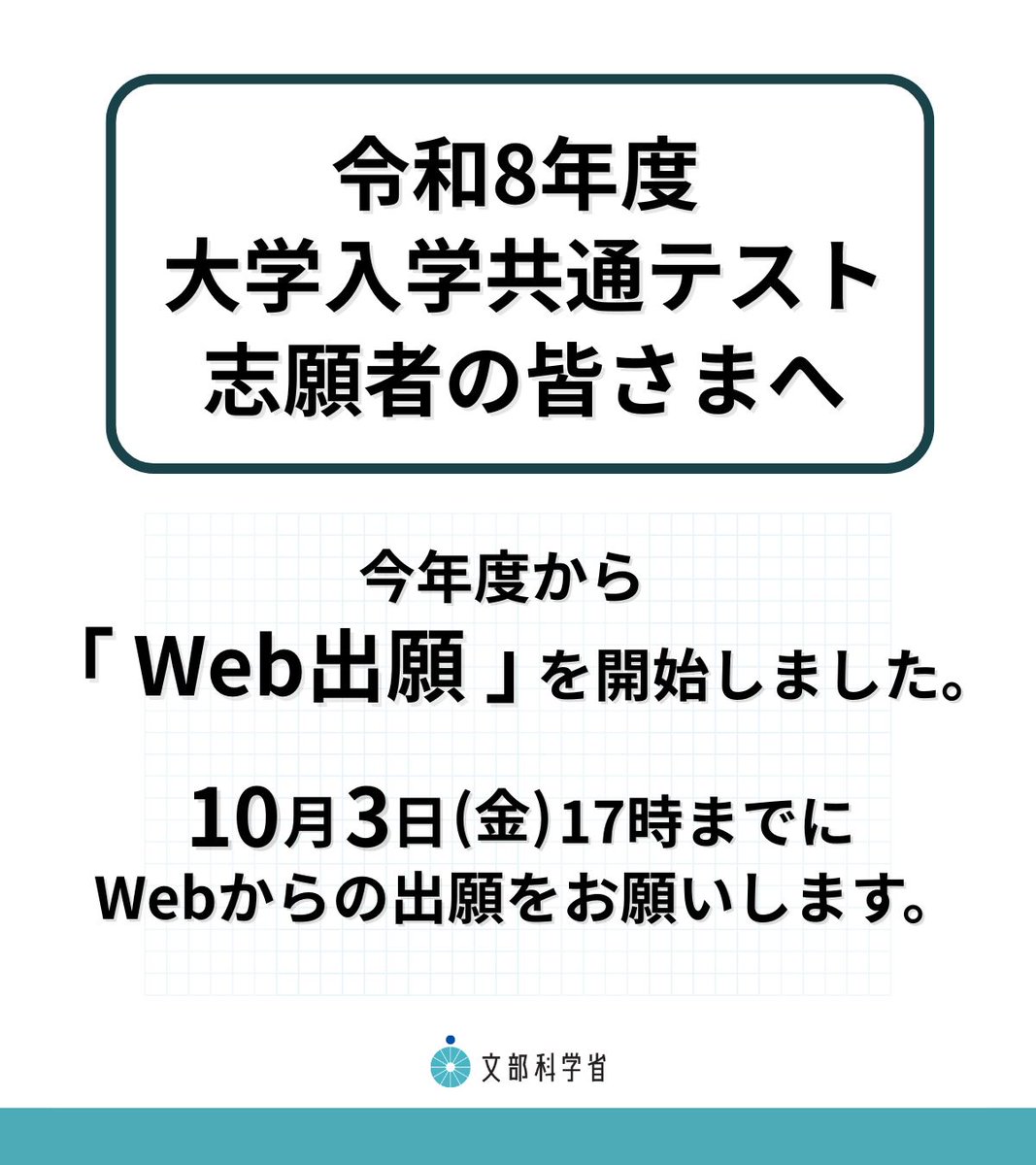 文部科学省 MEXT on X: 