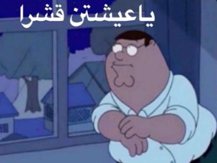 ما تخطيت خروج ابو عابد عشان اتخطى ياسر