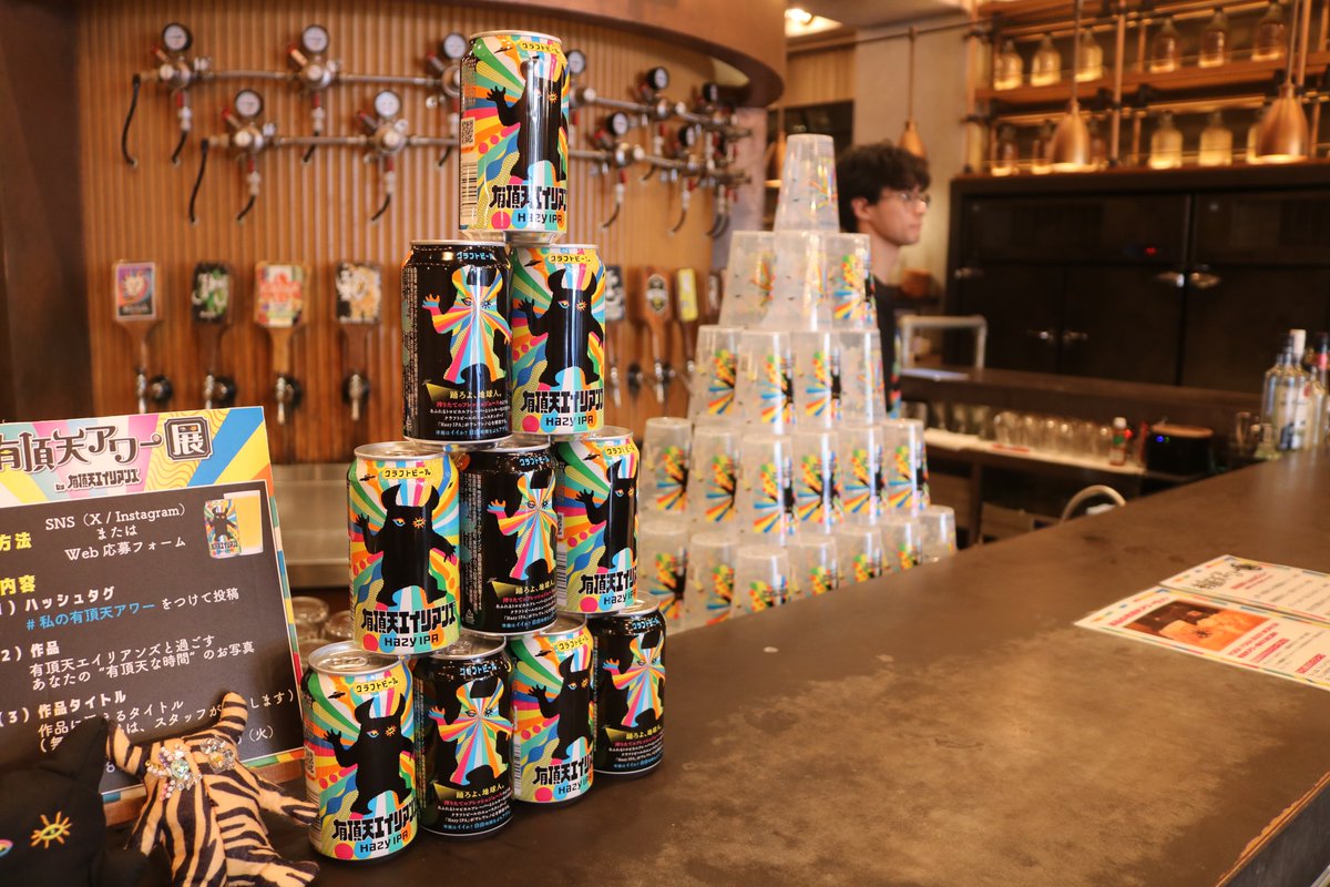 「有頂天アワー祭」と題して、有頂天エイリアンズのイベントの開催が決定！

会場は普段は宿泊者、クラフトビール定期便「月の生活会員」のみしか利用できないルーフトップバー🍻
トップバー🍻

有頂天エイリアンズ片手に特別フードやカードゲームを楽しみましょう👾

👇詳細
yonasato.com/column/informa…