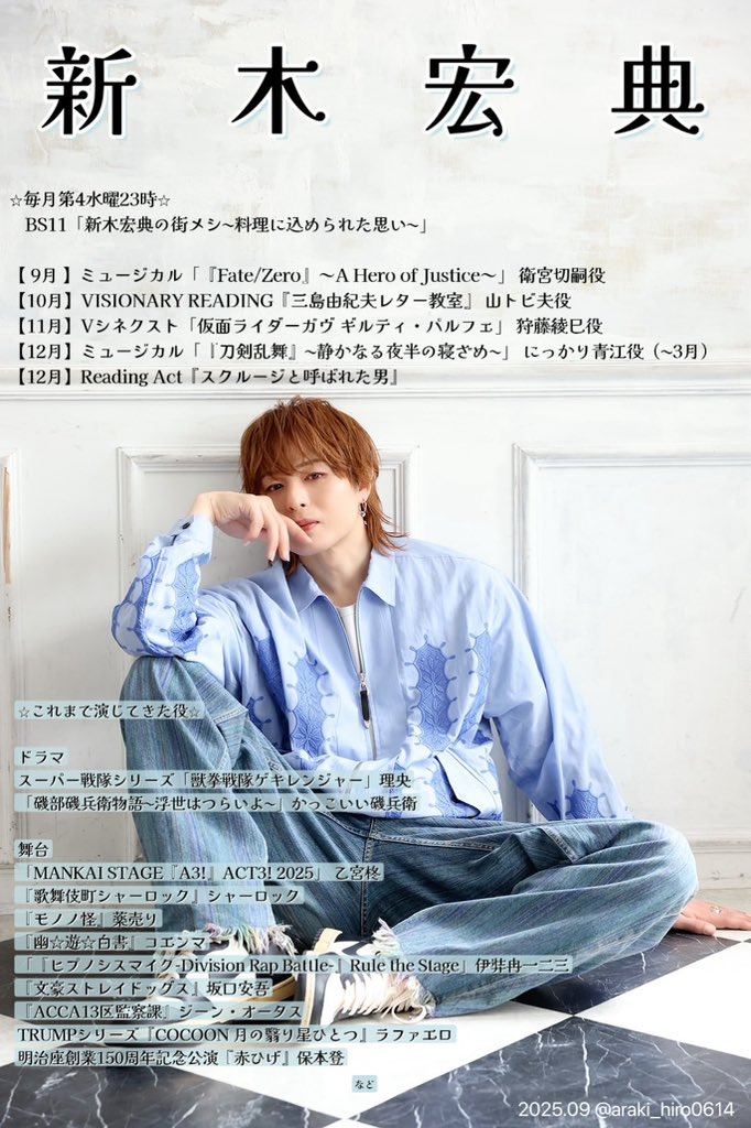 激レア公式】新木宏典枕カバー 永野芽郁 雑誌 20冊 雑誌 激