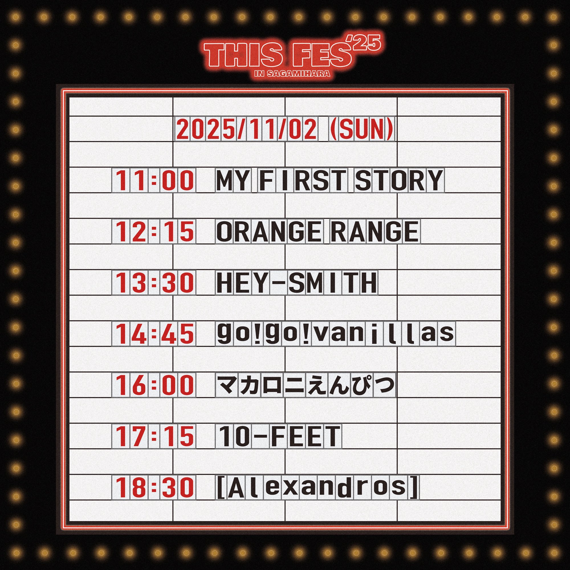 フェスです。 2025 09.21(日) 