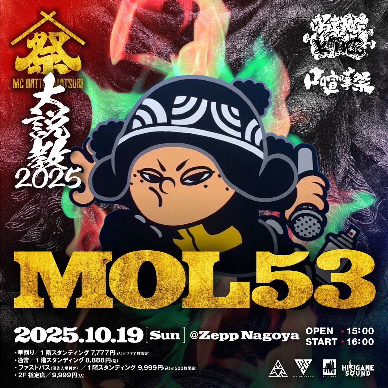 口喧嘩祭official on X: 