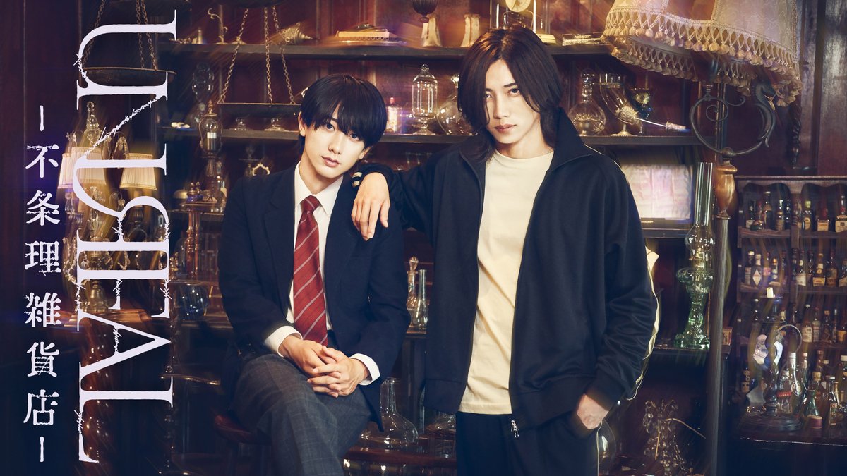 『オフィシャルプレスリリース✨』
25dgeek.jp/posts/310054-2

#染谷俊之 #小西詠斗 W主演ドラマ
「#UNREAL-不条理雑貨店-」
#細貝圭 #世古口凌 #黒崎レイナ #大友康平 ら豪華キャスト・第１話場面写真解禁！
#アンリアル