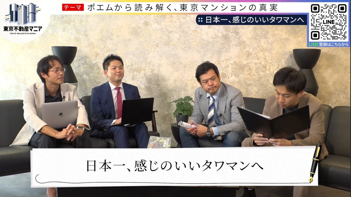 sawai_lightdoor's tweet image. 【 大人気 “マンションポエム”】
今週も“東京不動産マニア”の新作動画が公開されました🙋‍♂️

今回のテーマは…
＼＼ 名作ポエムをクイズ形式で読み解く ／／

≪今回の注目ポイント≫
✅ このポエムはどこの物件のもの？
✅ マンションポエムから読み解く時代背景
✅…