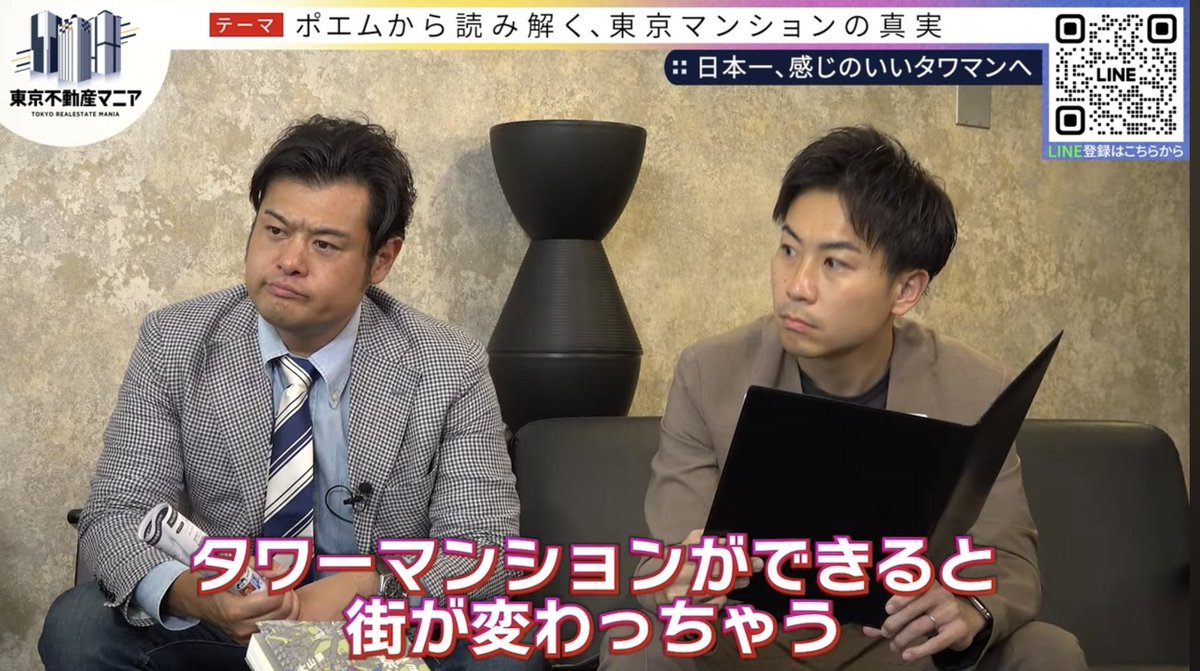 sawai_lightdoor's tweet image. 【 大人気 “マンションポエム”】
今週も“東京不動産マニア”の新作動画が公開されました🙋‍♂️

今回のテーマは…
＼＼ 名作ポエムをクイズ形式で読み解く ／／

≪今回の注目ポイント≫
✅ このポエムはどこの物件のもの？
✅ マンションポエムから読み解く時代背景
✅…