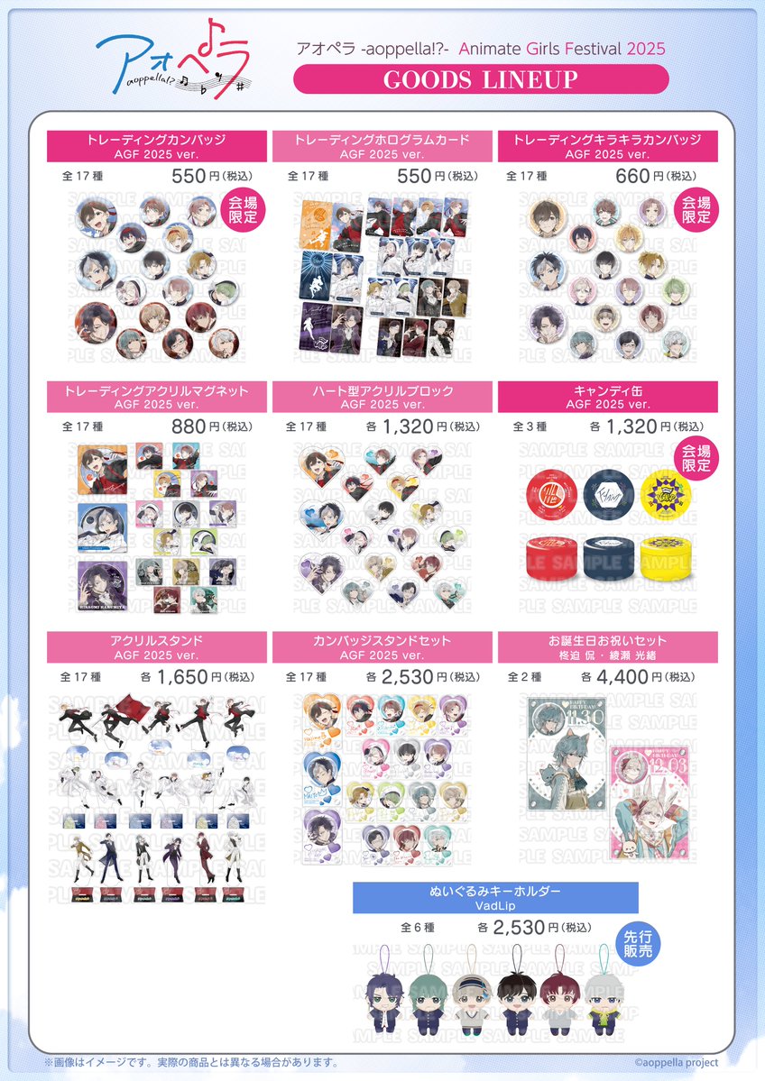 📢 #AGF_2025 商品情報解禁！

アニメイトガールズフェスティバル2025にて販売の商品一覧を公開♪

特典情報は後日公開予定ですので、お楽しみに✨