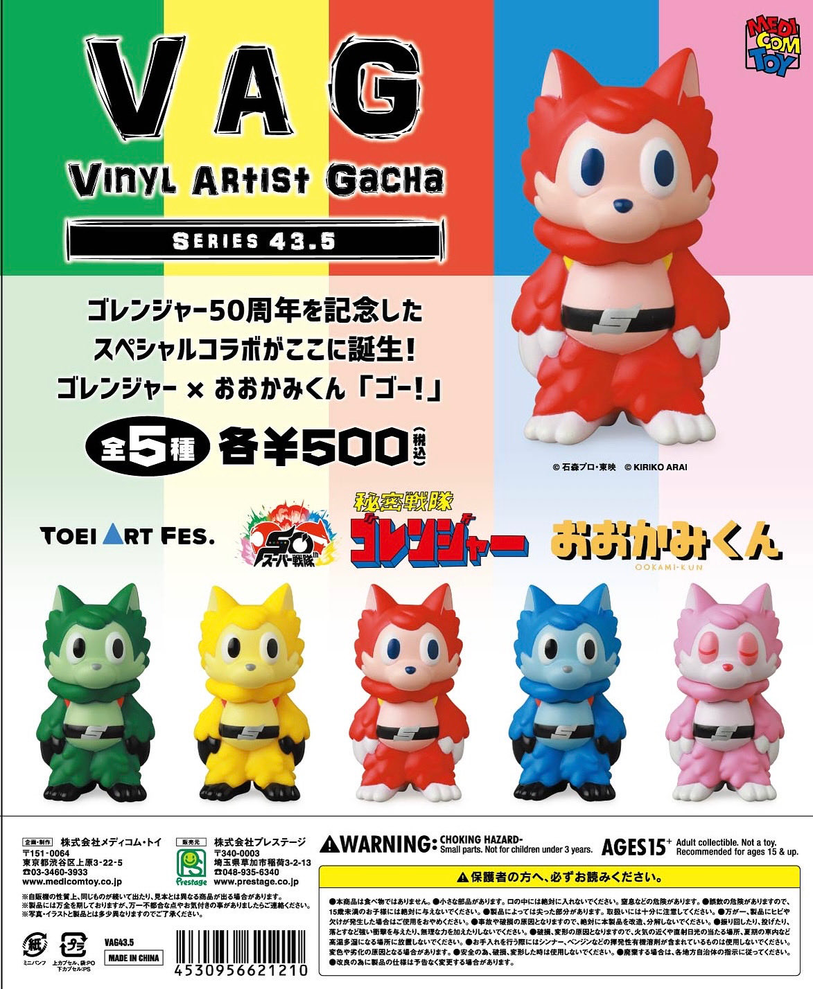 TOEI ART FES. 秘密戦隊ゴレンジャー おおかみくんソフビ(レッド） TOEI ART FES. 秘密戦隊ゴレンジャー おおかみくんソフビ(レッド