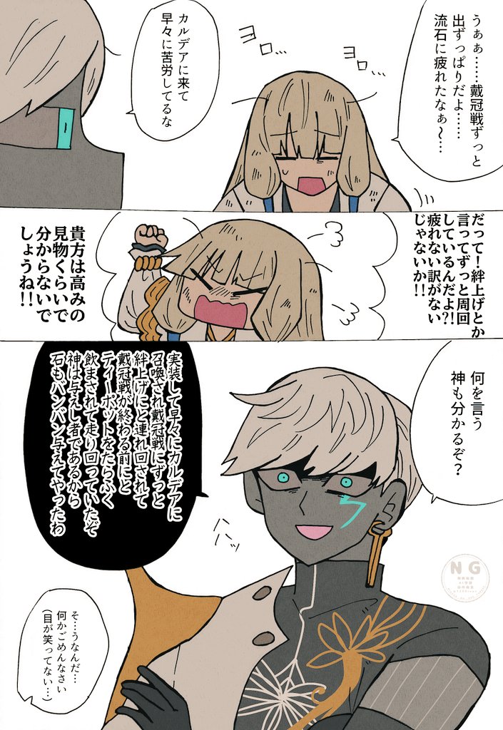 戴冠戦、一緒に頑張ろうね! 