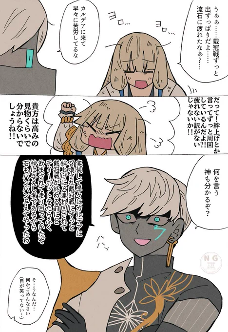 戴冠戦、一緒に頑張ろうね! 
