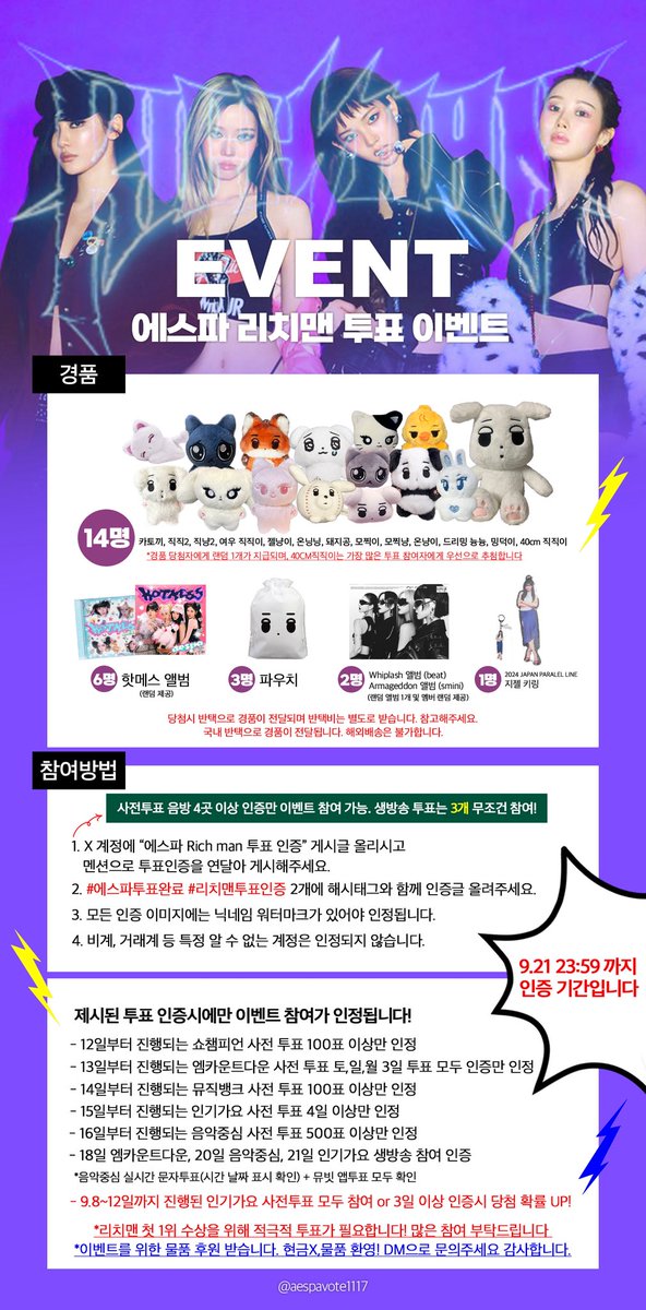 에스파 투표팀 tweet media