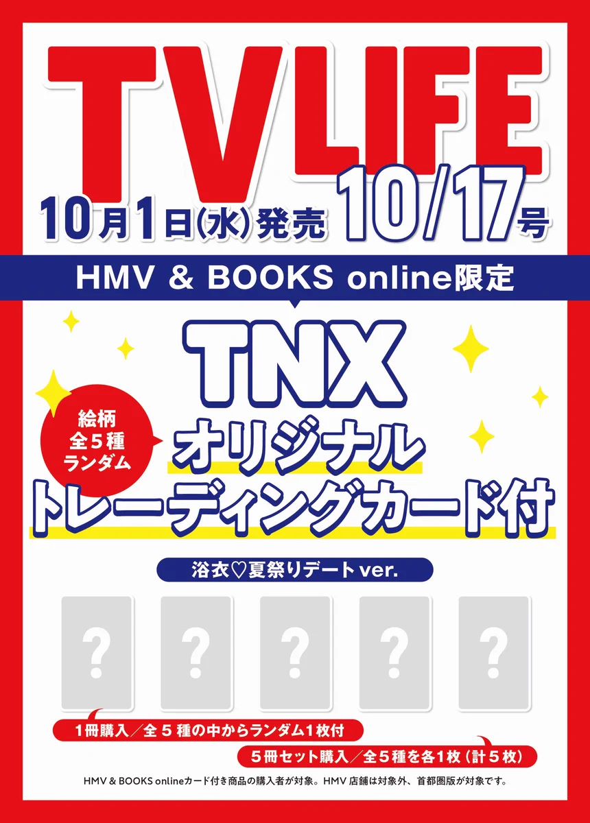 TVLIFE(テレビライフ公式) on X: 