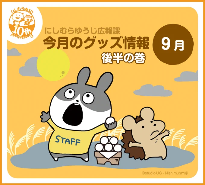 にしむらゆうじ広報課【公式】 on X: 