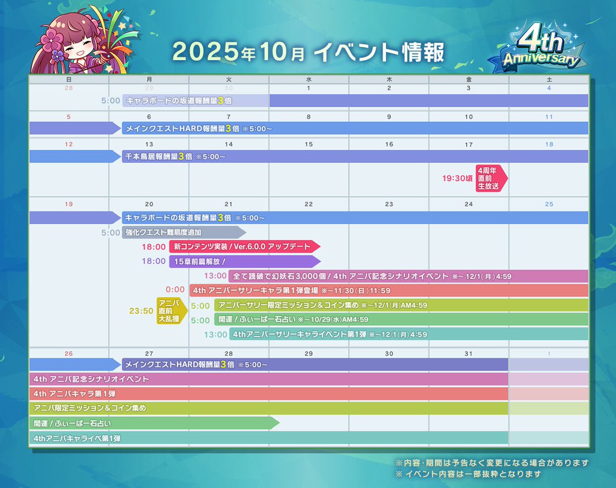 ラグナド 4th Anniversary
10月のスケジュール！